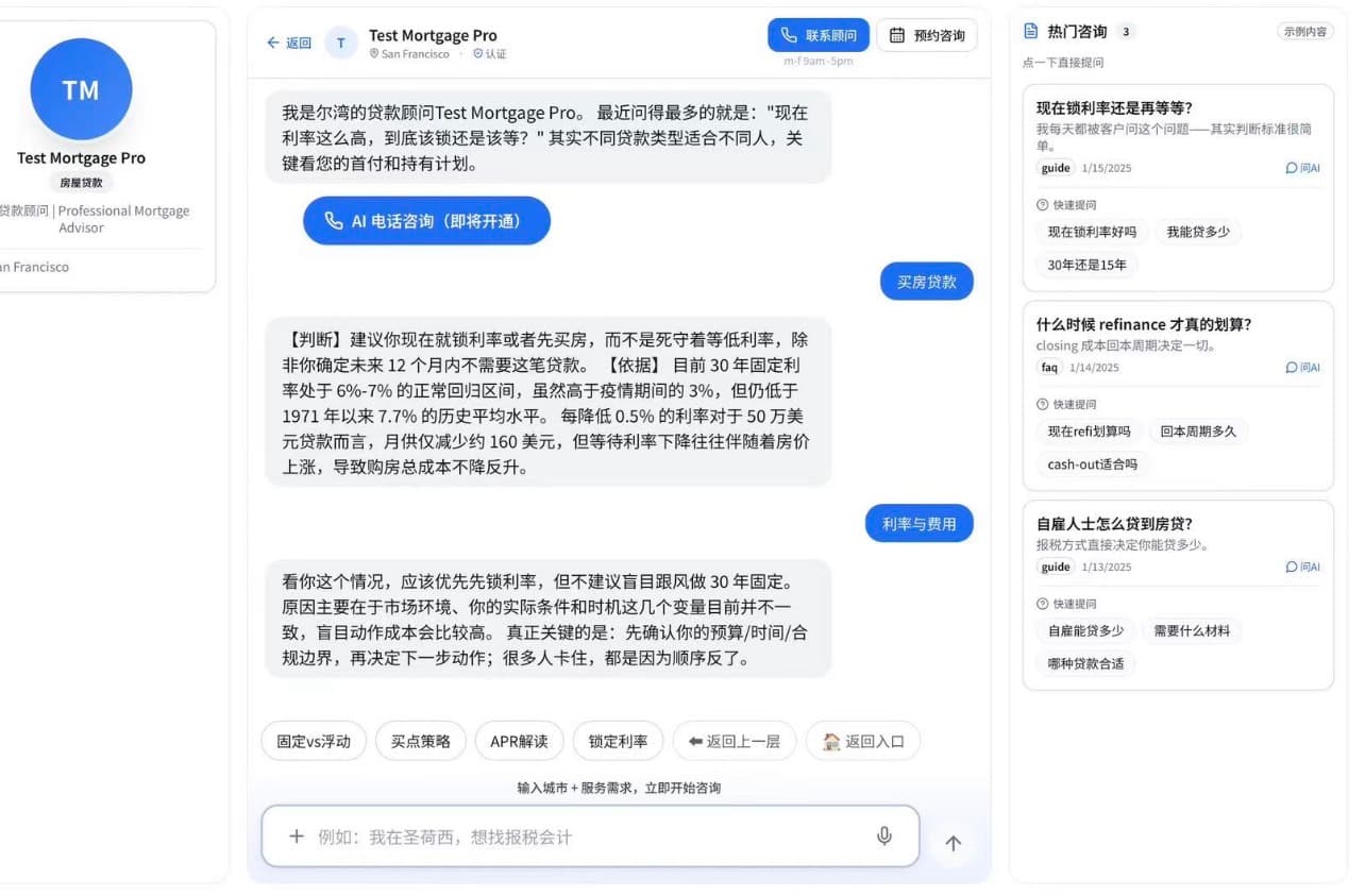 本地华商 AI 服务门店样例